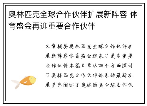 奥林匹克全球合作伙伴扩展新阵容 体育盛会再迎重要合作伙伴