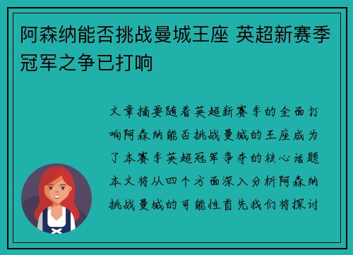 阿森纳能否挑战曼城王座 英超新赛季冠军之争已打响