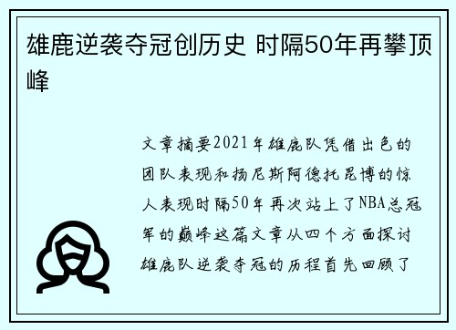 雄鹿逆袭夺冠创历史 时隔50年再攀顶峰