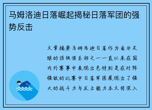 马姆洛迪日落崛起揭秘日落军团的强势反击